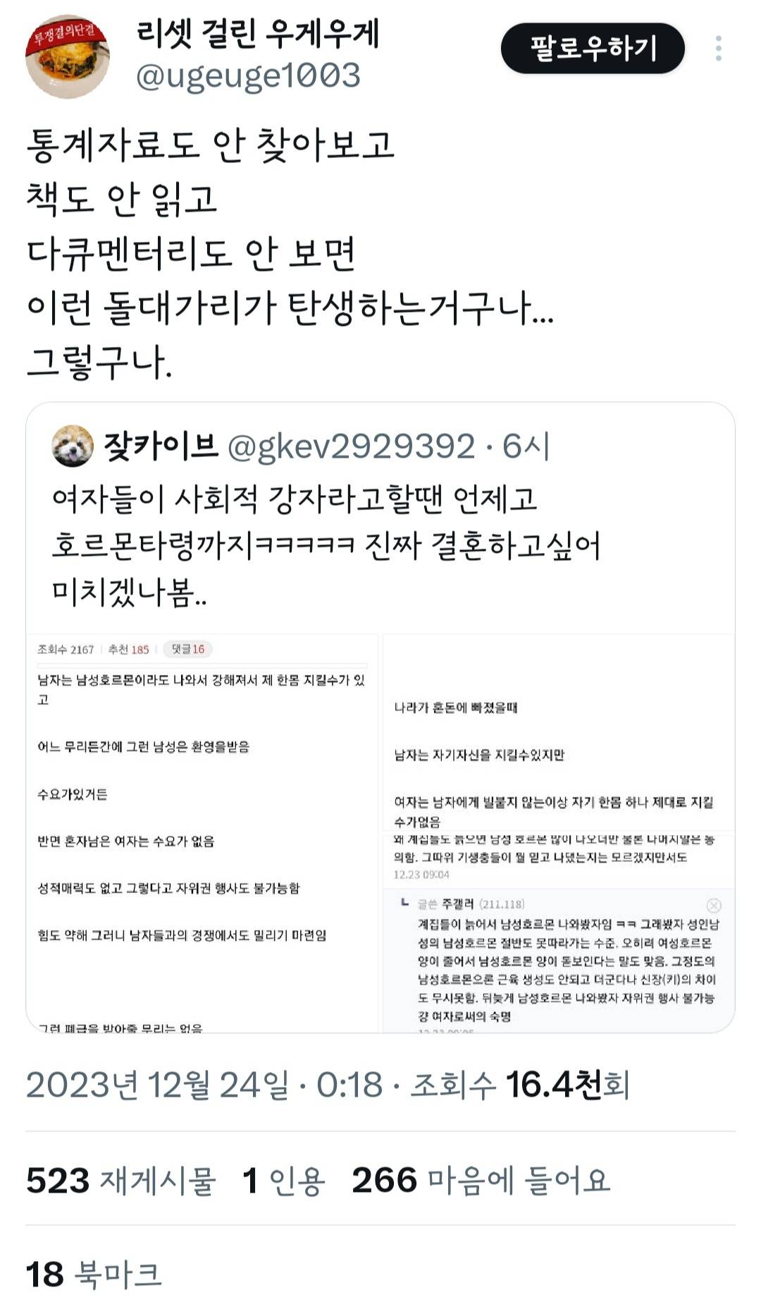 통계자료도 안 찾아보고 책도 안 읽고 다큐멘터리도 안 보면 이런 돌가 탄생하는거구나... | 인스티즈