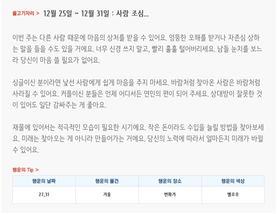 미리보는 12월 마지막주 별자리운세 | 인스티즈
