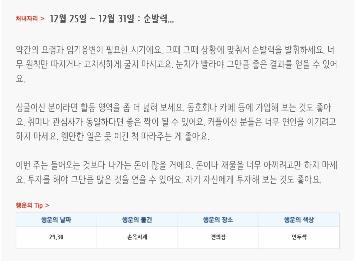 미리보는 12월 마지막주 별자리운세 | 인스티즈