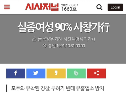 충격적인 한국의 91년도...실종여성 90% 사창가에서 발견 | 인스티즈