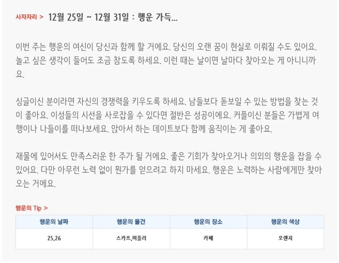 미리보는 12월 마지막주 별자리운세 | 인스티즈