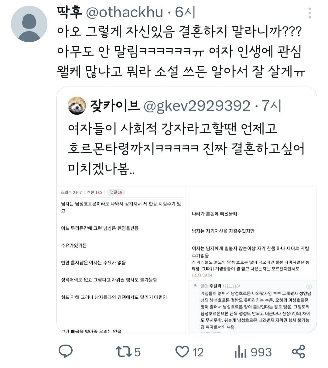 통계자료도 안 찾아보고 책도 안 읽고 다큐멘터리도 안 보면 이런 돌가 탄생하는거구나... | 인스티즈