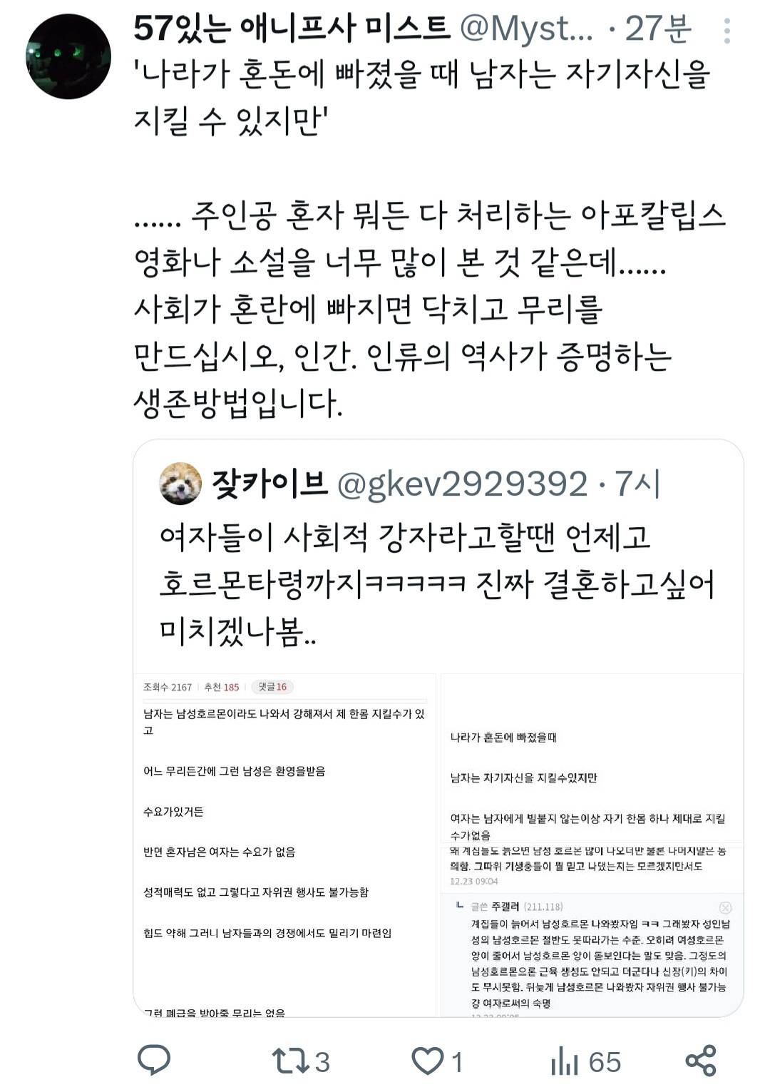 통계자료도 안 찾아보고 책도 안 읽고 다큐멘터리도 안 보면 이런 돌가 탄생하는거구나... | 인스티즈