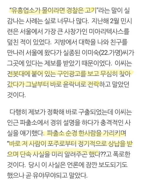 충격적인 한국의 91년도...실종여성 90% 사창가에서 발견 | 인스티즈