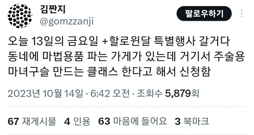 🔮미국에서 마녀 원데이클래스 들은 후기🎃 | 인스티즈