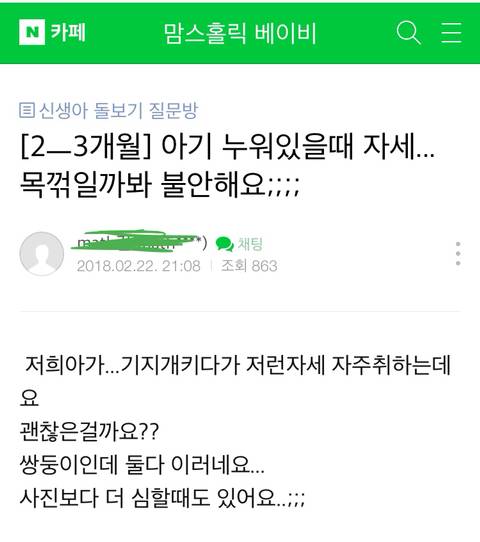 nokbeon.net-아기 누워있을 때 자세 목 꺾일까 봐 불안해요-1번 이미지