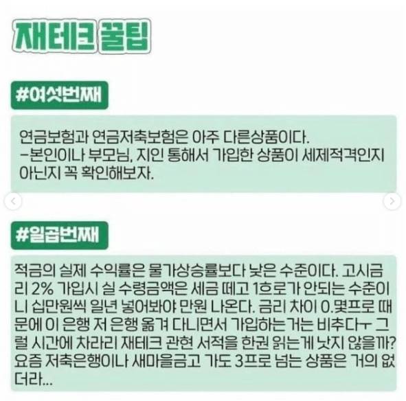 현직 8년차 은행원이 정리한 재테크 비법 | 인스티즈