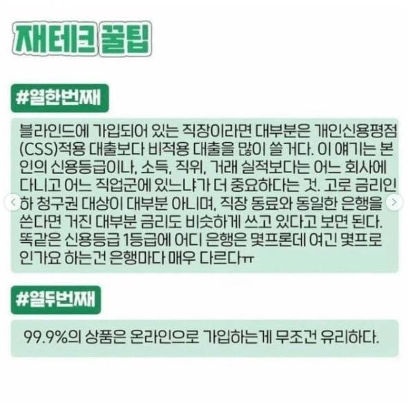 현직 8년차 은행원이 정리한 재테크 비법 | 인스티즈