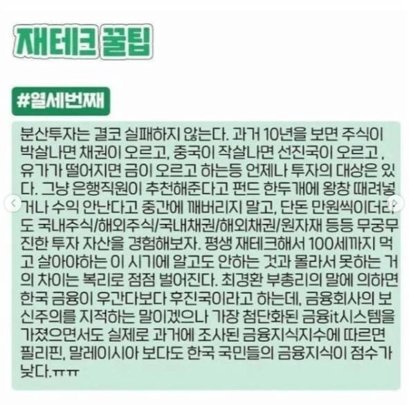 현직 8년차 은행원이 정리한 재테크 비법 | 인스티즈