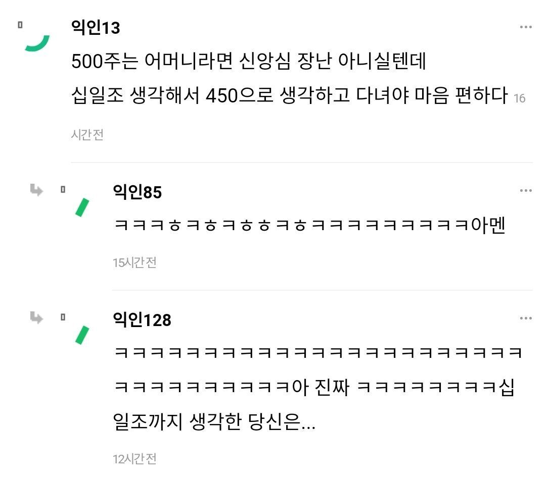 시어머니가 교회 다니면 한달에 500씩 용돈 준다 하면 | 인스티즈