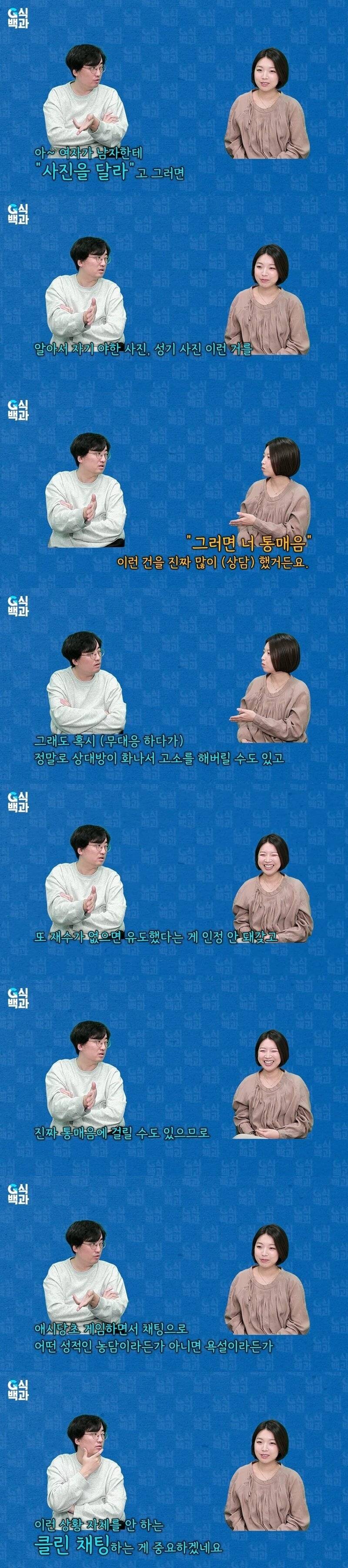 변호사가 설명하는 통매음 합의금 장사 대처법 | 인스티즈
