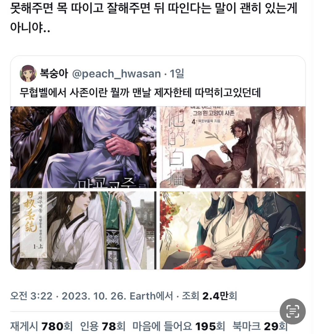 중국 무협 BL에선 사존이란 뭘까.twt | 인스티즈