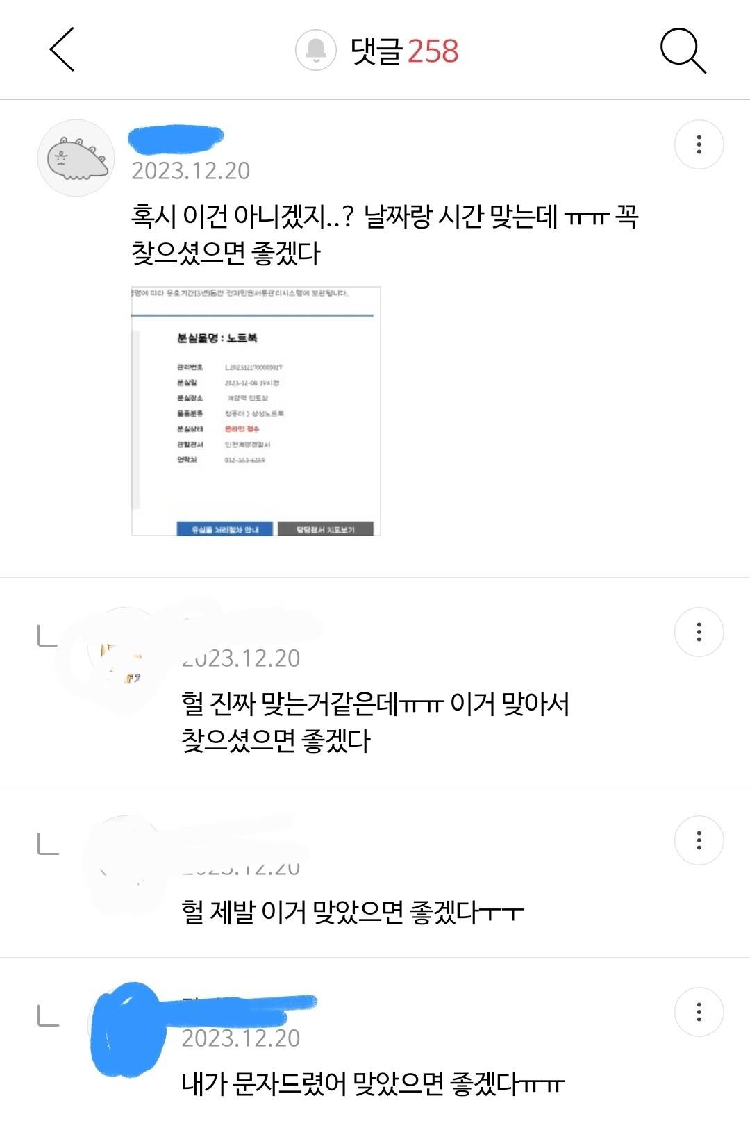 여시 제보문자로 분실물 찾으신 것 같은 계양역에서 노트북 분실하셨던 어르신.jpg | 인스티즈