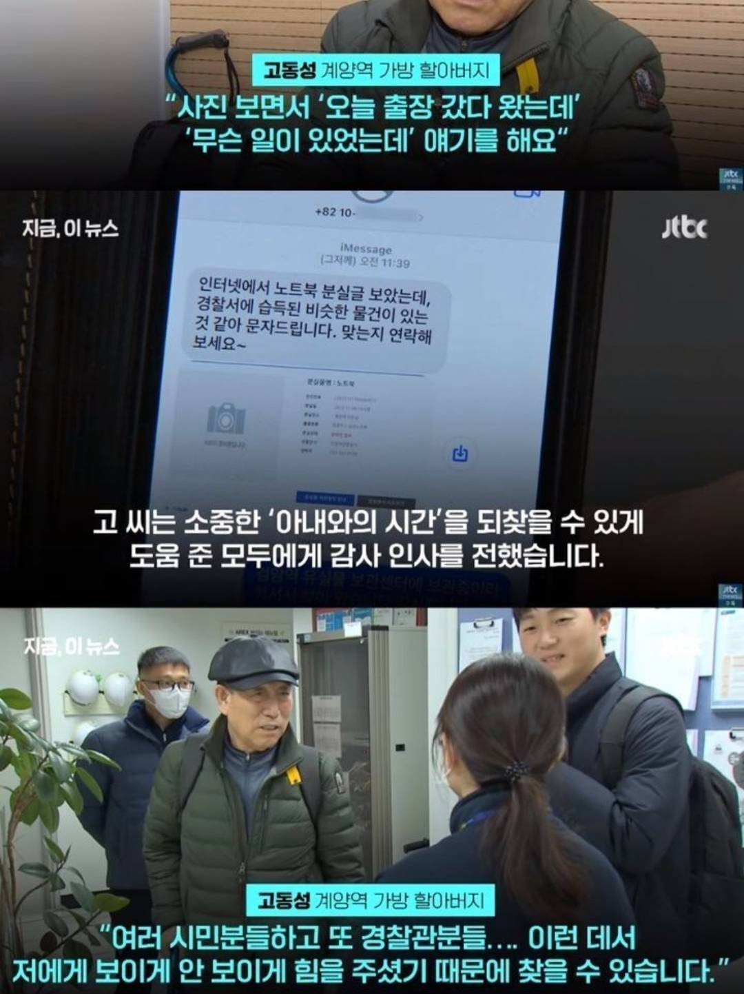여시 제보문자로 분실물 찾으신 것 같은 계양역에서 노트북 분실하셨던 어르신.jpg | 인스티즈