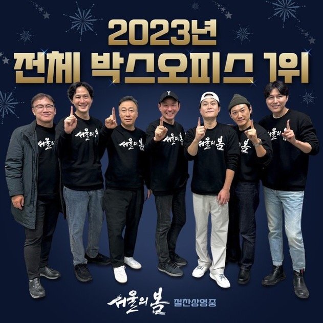 영화 서울의 봄 2023년 최다 관객 기록.jpg | 인스티즈