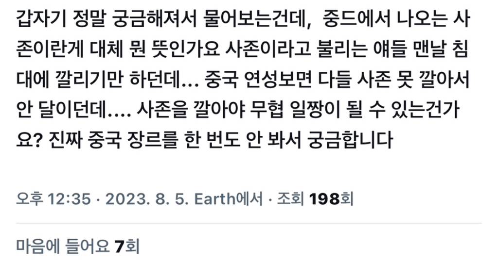 중국 무협 BL에선 사존이란 뭘까.twt | 인스티즈