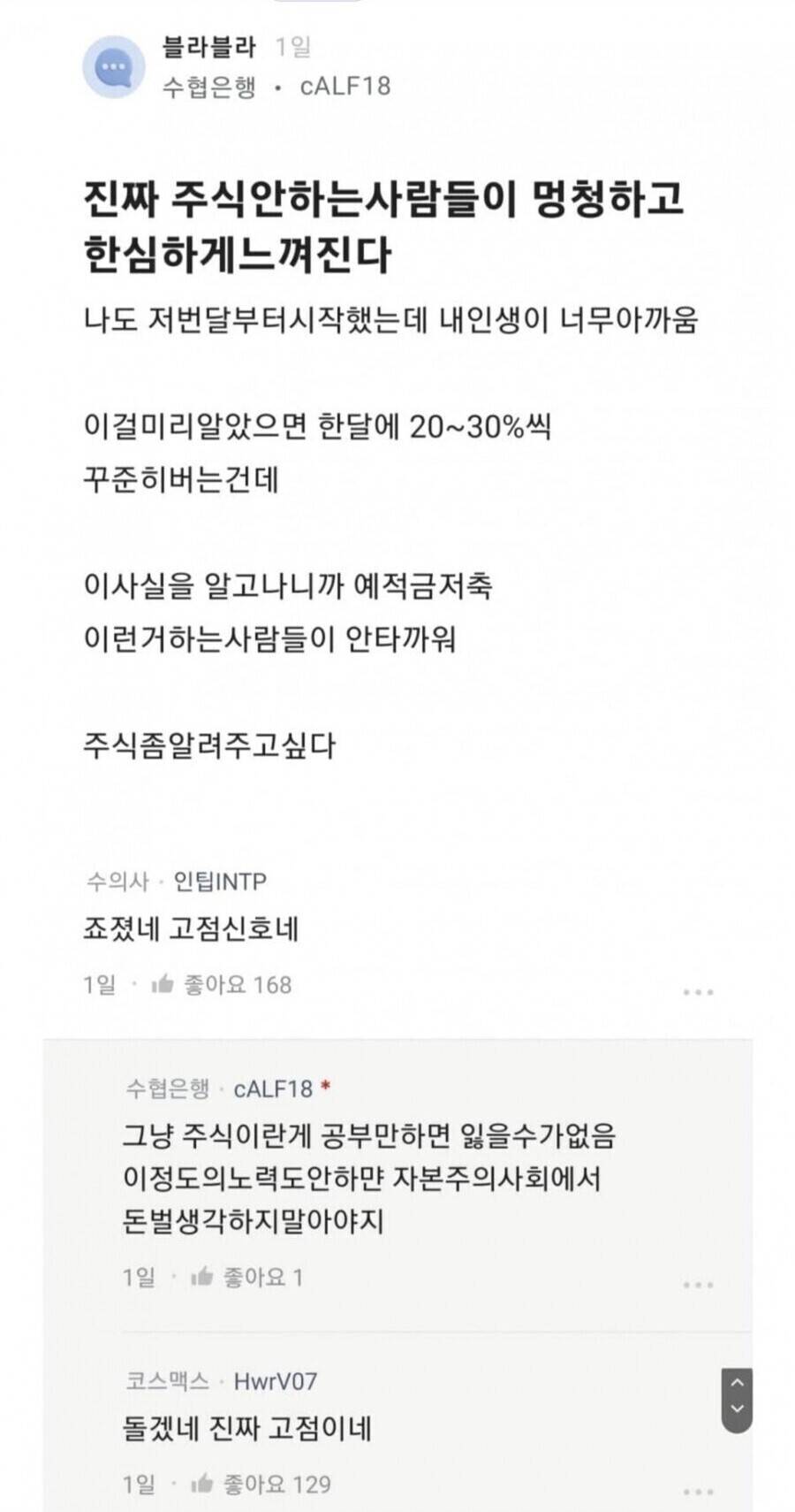 진짜 주식안하는사람들이 하고 한심하게느껴진다 | 인스티즈