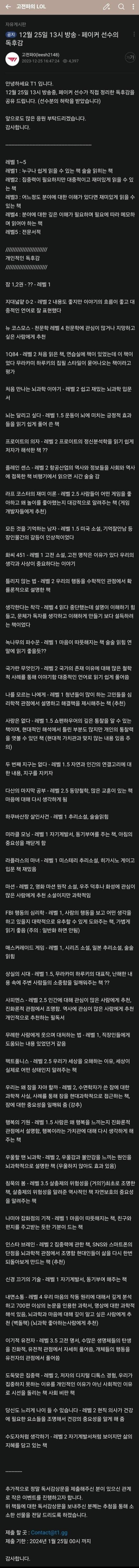 페이커 아프리카 방송국 독후감 공지 | 인스티즈