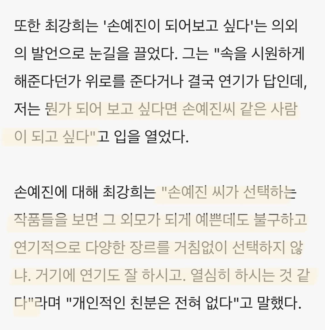 또래 배우에 대한 인정, 질투, 부러움, 존경을 드러낸 배우들 | 인스티즈