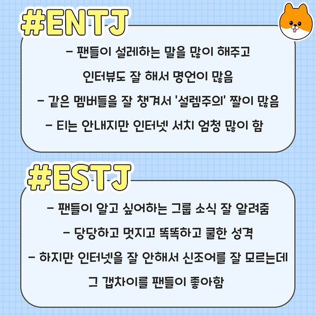 Mbti별 내가 만약 아이돌이 된다면? - 인스티즈(instiz) 이슈 카테고리