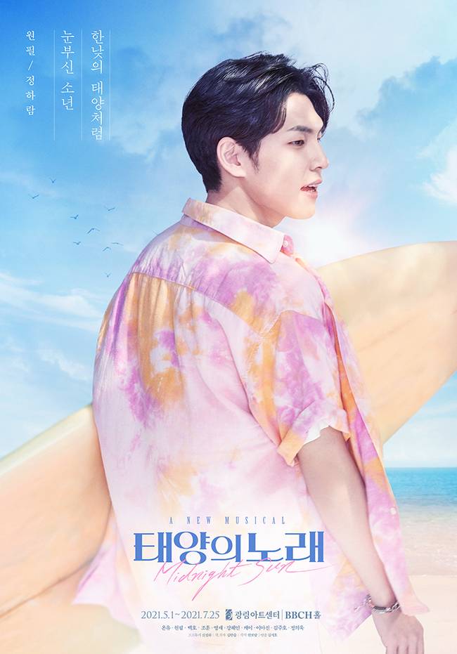 26일(월), DAY6 원필 뮤지컬 '태양의 노래' OST '태양이 지면 널 만나러 갈게' 발매 | 인스티즈