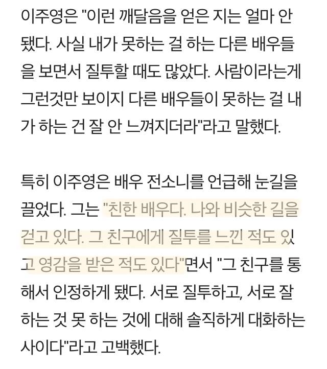 또래 배우에 대한 인정, 질투, 부러움, 존경을 드러낸 배우들 | 인스티즈