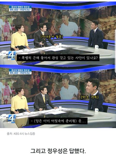 KBS 뉴스 출연해서 금지어(?) 말한 정우성 | 인스티즈