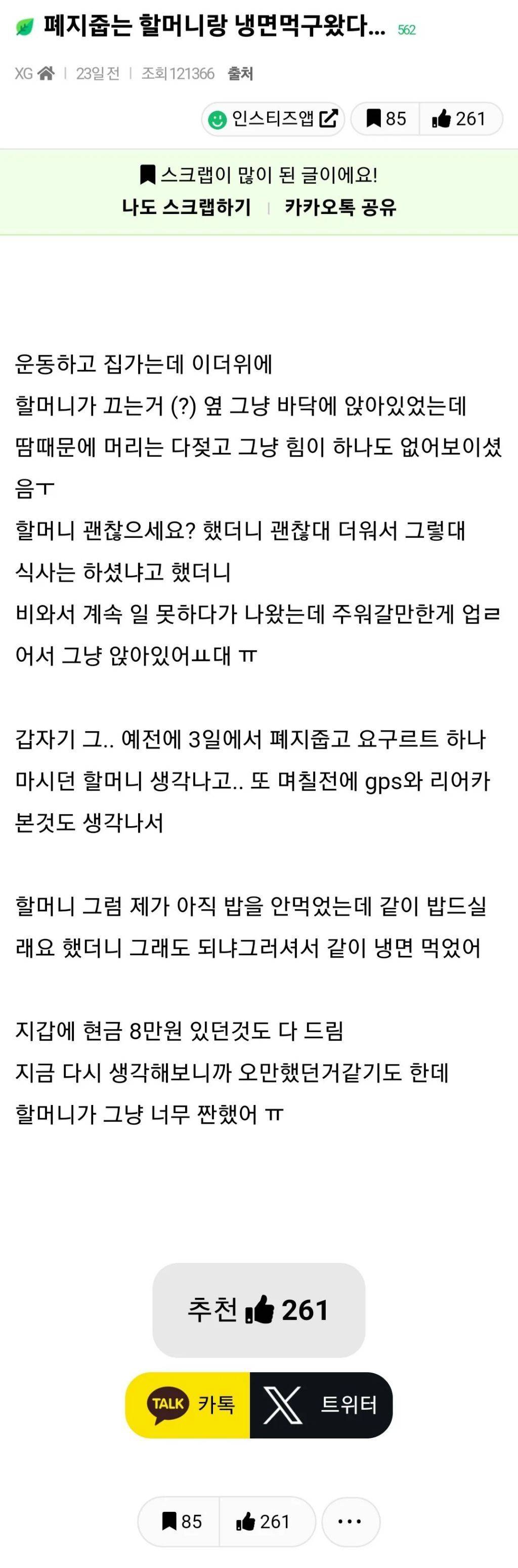 폐지줍는 할머니랑 냉면먹구왔다 | 인스티즈