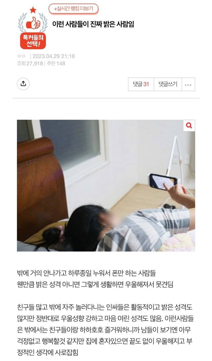 집에서 휴대폰만 하는 사람들이 사실 진짜 밝은 성격임.jpg | 인스티즈