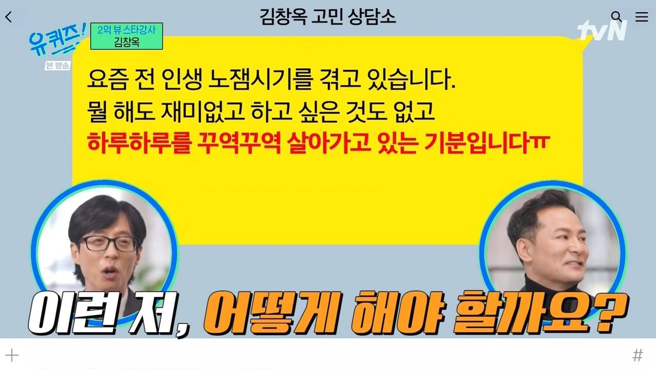 [유퀴즈] 인생 노잼시기를 겪고 있는 사람에게.jpg | 인스티즈