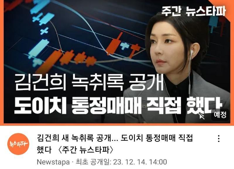 김건희 녹취록 또 나옴 | 인스티즈