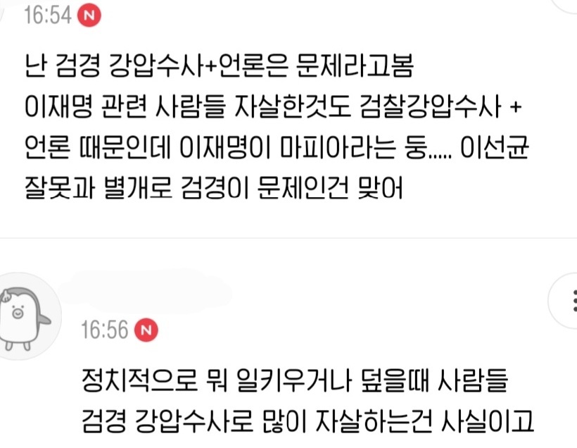 이선균에 대해 안타까운 감정은 들지 않지만 이번 정부가 하는짓은 너무 역겨움… | 인스티즈