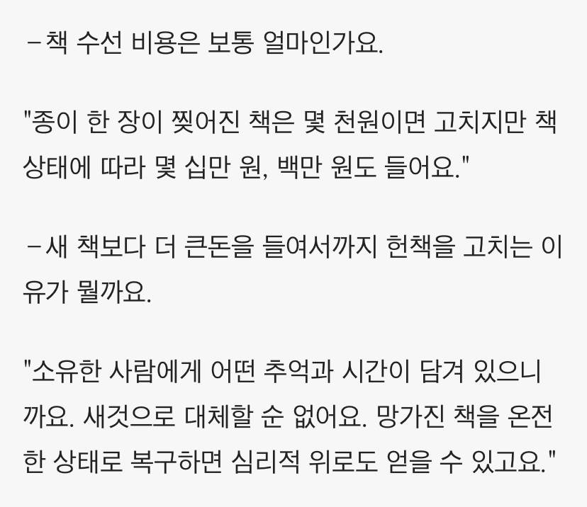 헌 책을 새 책으로 고치는 책 수선 | 인스티즈