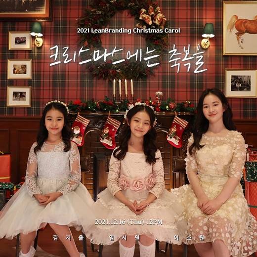 16일(목), 임서원·이소원·김지율 리메이크 앨범 '크리스마스에는 축복을' 발매 | 인스티즈