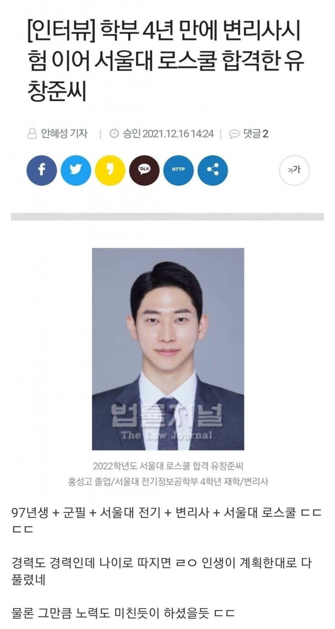 97년생 변리사 + 서울대 로스쿨 | 인스티즈