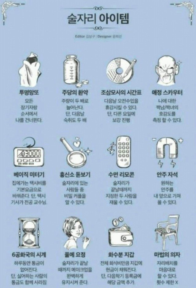 가장 탐나는 술자리 아이템은? | 인스티즈