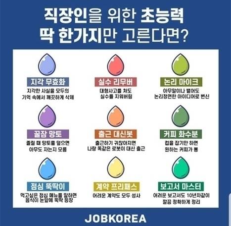 직장인을 위한 초능력 한가지만 고른다면? | 인스티즈