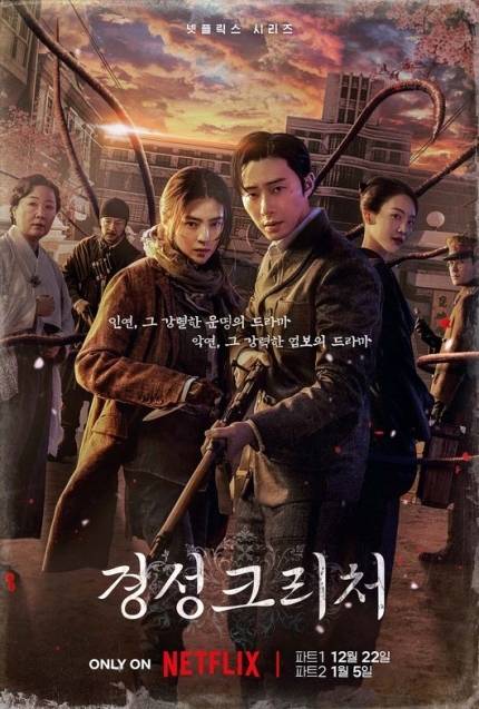 박서준·한소희 '경성크리처', 일본 만행 전세계 충격..글로벌 3위 [공식] | 인스티즈