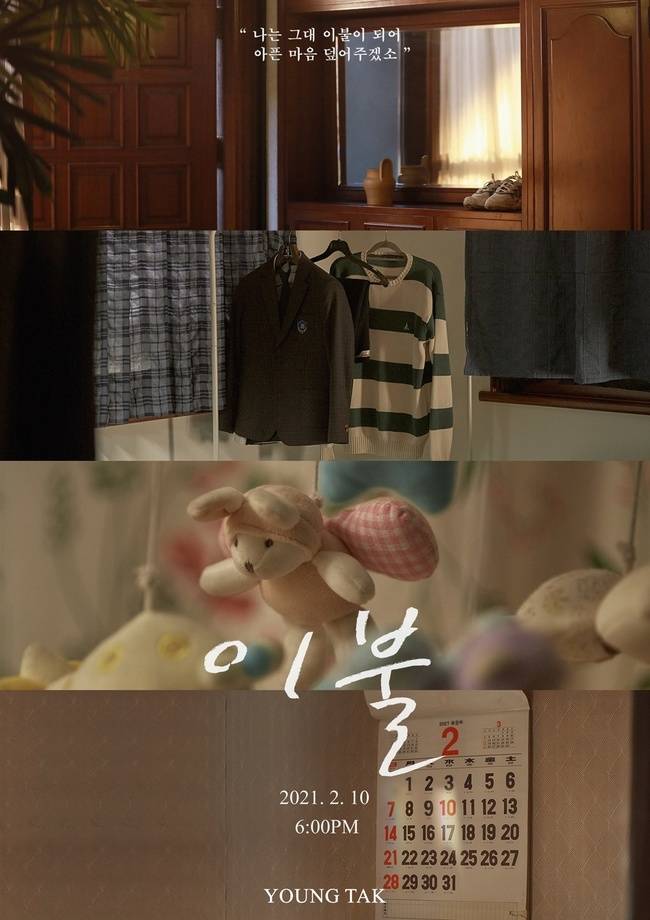 10일(수), 영탁 디지털 싱글 '이불' 발매 | 인스티즈