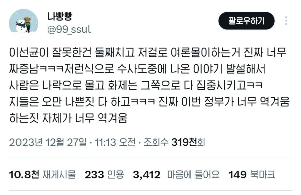 이선균에 대해 안타까운 감정은 들지 않지만 이번 정부가 하는짓은 너무 역겨움… | 인스티즈