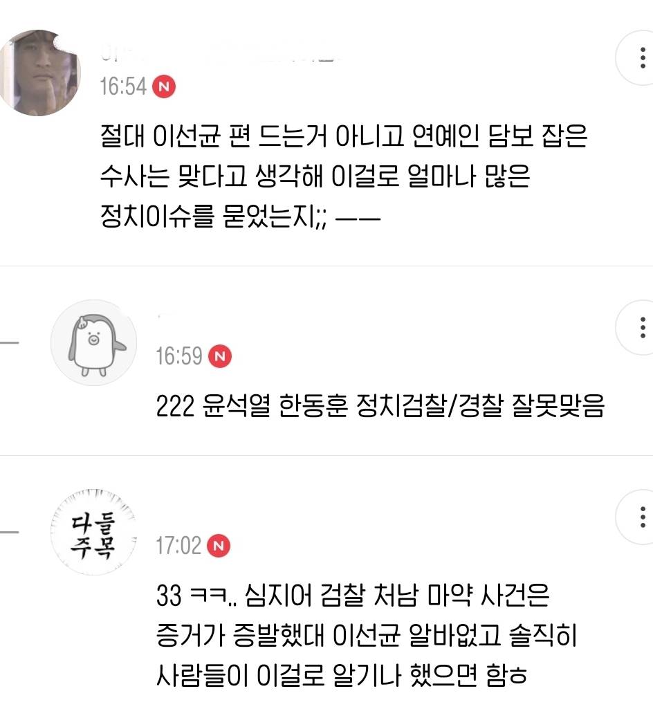 이선균에 대해 안타까운 감정은 들지 않지만 이번 정부가 하는짓은 너무 역겨움… | 인스티즈