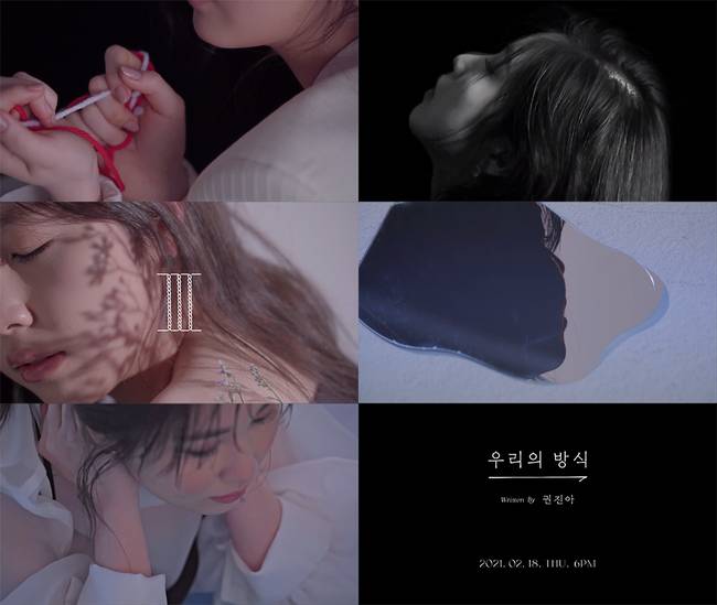 18일(목), 권진아 미니 앨범 '우리의 방식' 발매 | 인스티즈