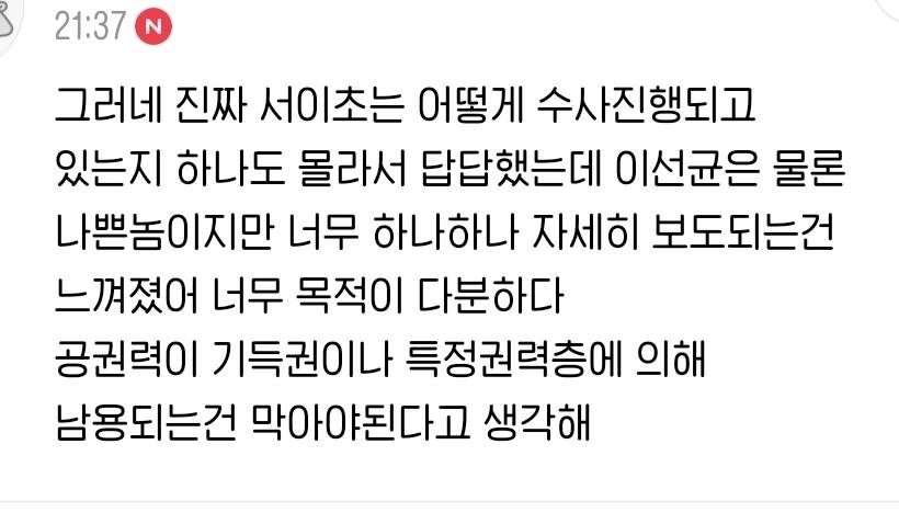 이선균에 대해 안타까운 감정은 들지 않지만 이번 정부가 하는짓은 너무 역겨움… | 인스티즈