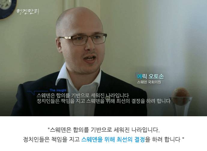 스웨덴 국회의원 실태 | 인스티즈