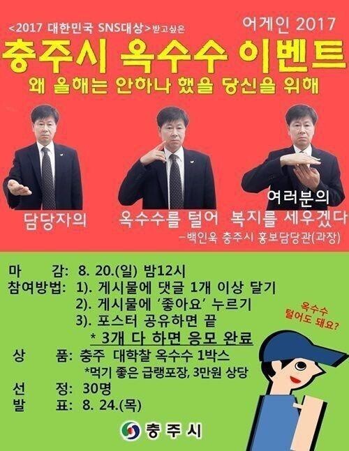 충주시 홍보맨 의외의 과거.jpg | 인스티즈