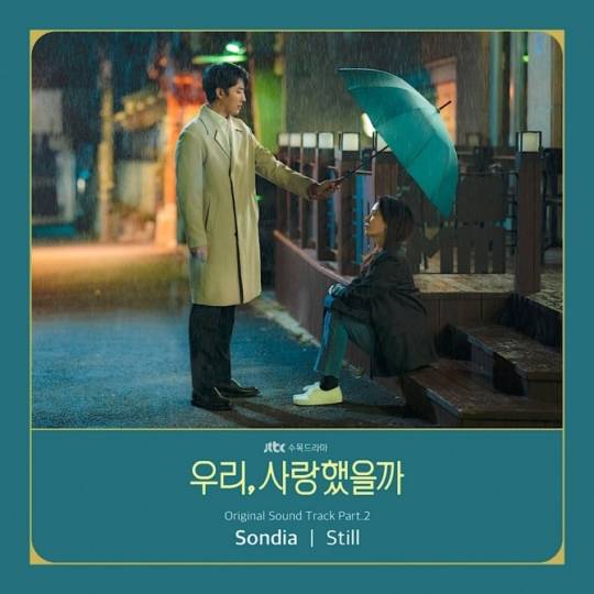 15일(수), 손디아(Sondia) 드라마 '우리, 사랑했을까' OST 'Still' 발매 | 인스티즈