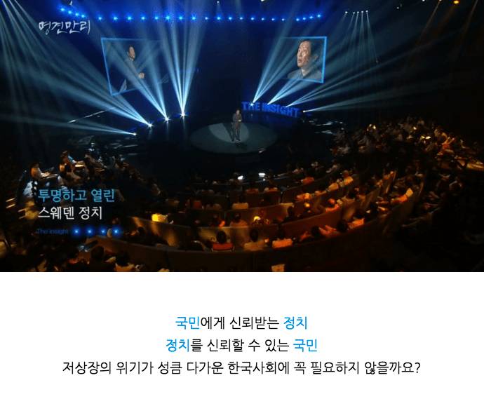 스웨덴 국회의원 실태 | 인스티즈