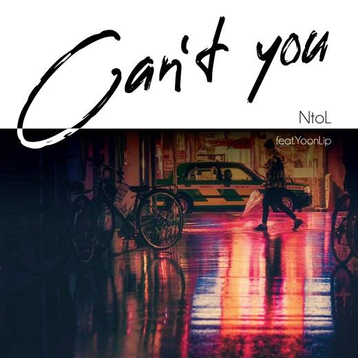 15일(월), 차정민(NtoL) 싱글 앨범 2집 'Can't You (ft.윤립)' 발매 | 인스티즈