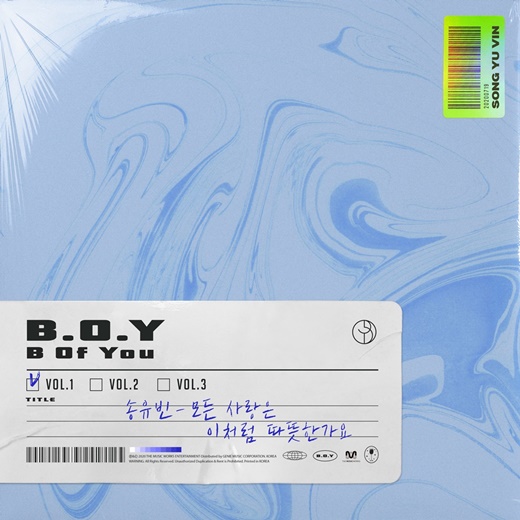 19일(일), 비오브유(B.O.Y) 송유빈 솔로 앨범 1집 '모든 사랑은 이처럼 따뜻한가요' 발매 | 인스티즈