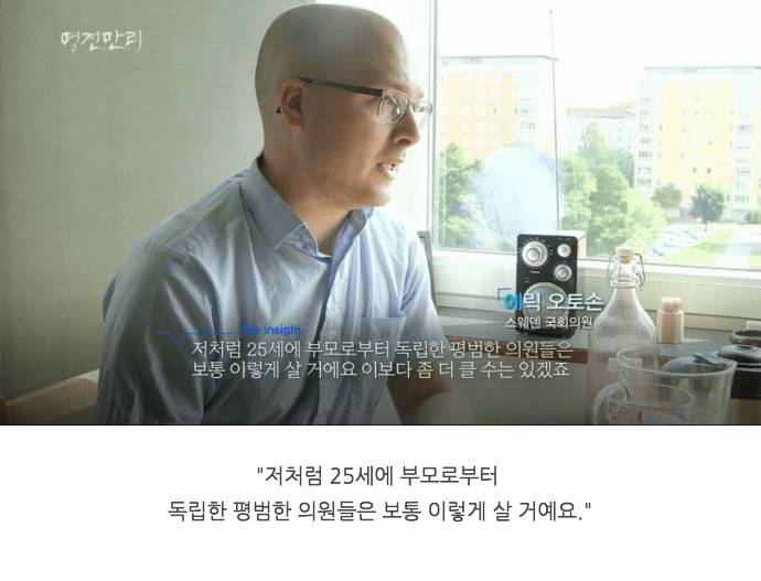 스웨덴 국회의원 실태 | 인스티즈